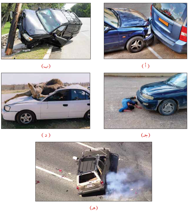 أنواع الحوادث المرورية